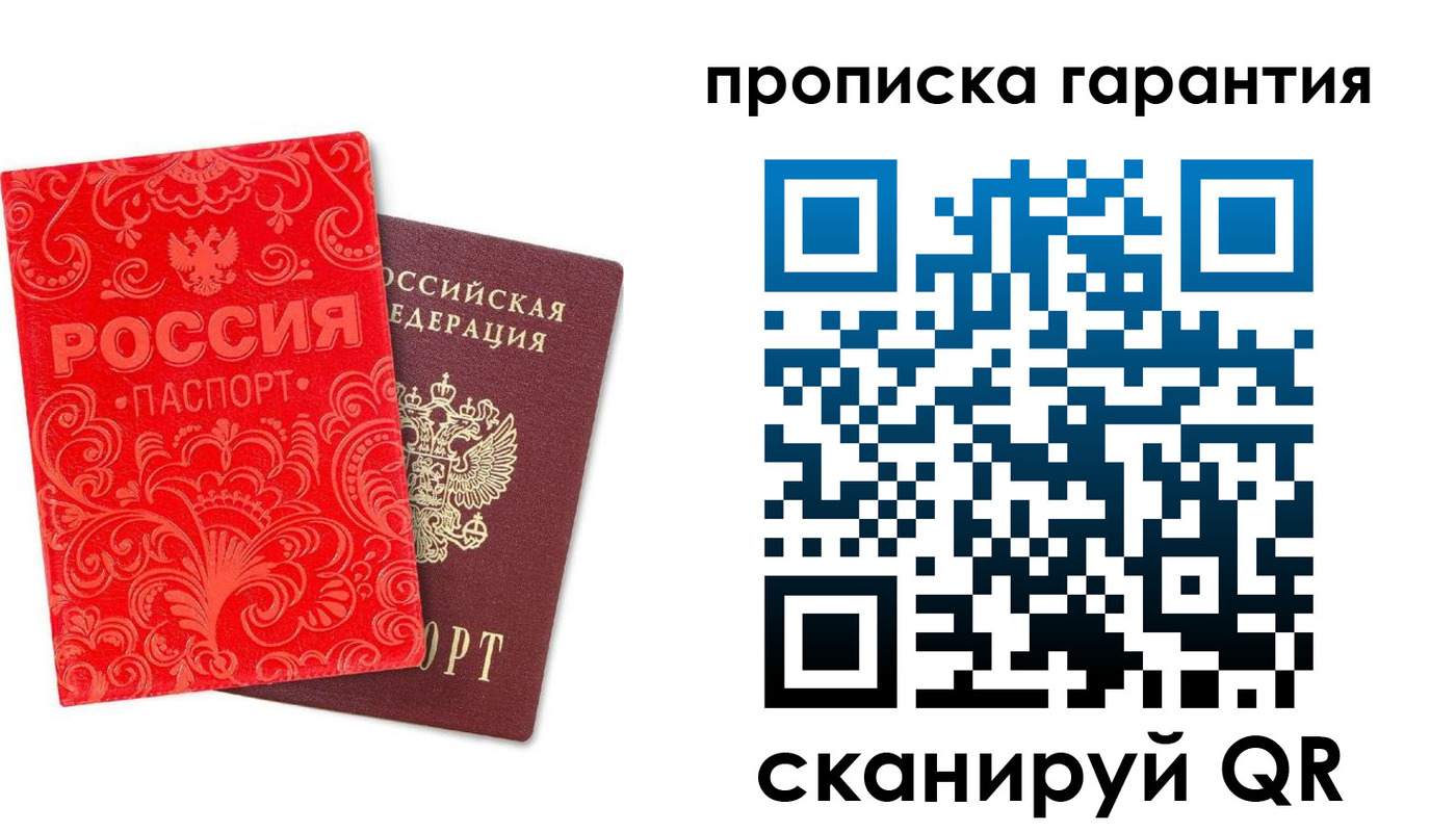 прописка в Сасово