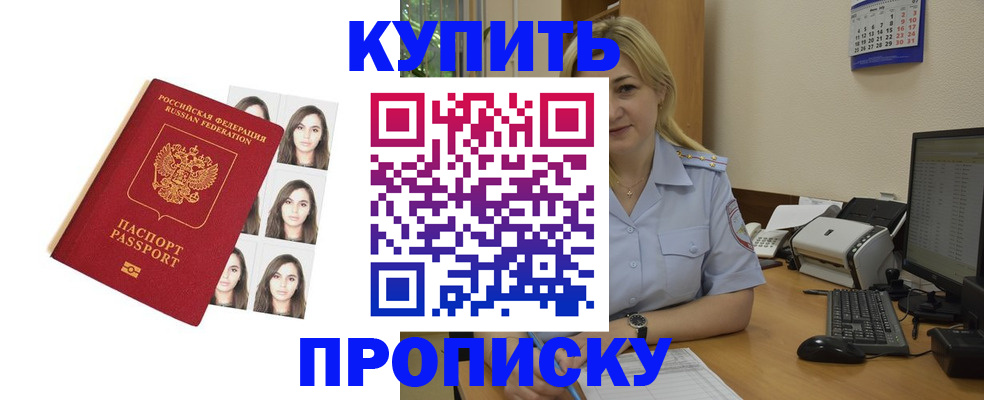 прописка штамп в Сасово